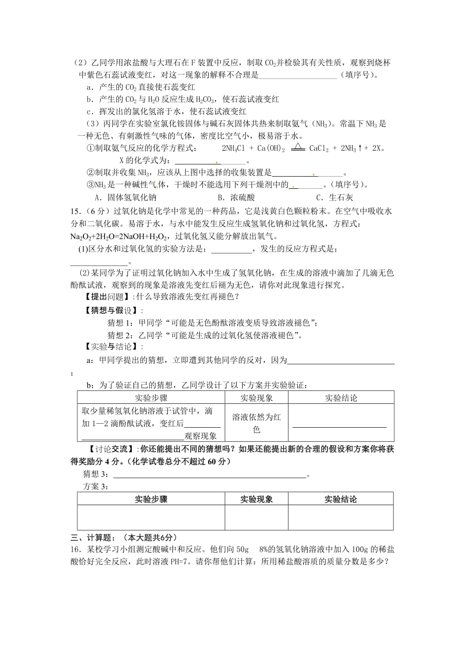 安徽省12年中考化学模拟试题及答案.doc_第4页