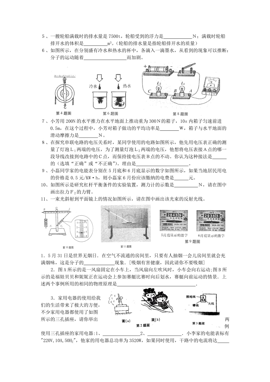 安徽省中考物理历年填空题.doc_第3页