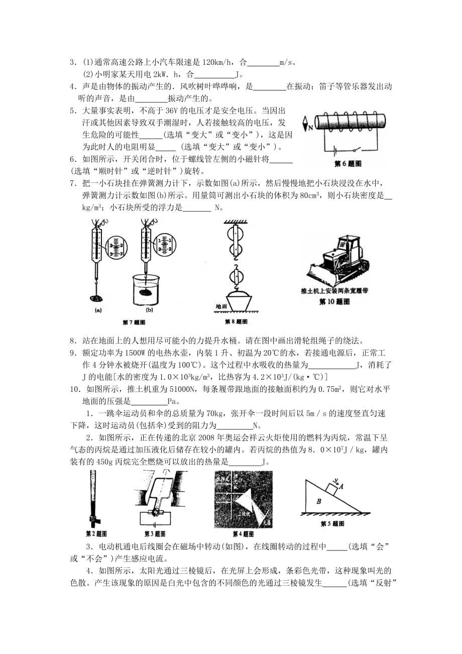 安徽省中考物理历年填空题.doc_第5页