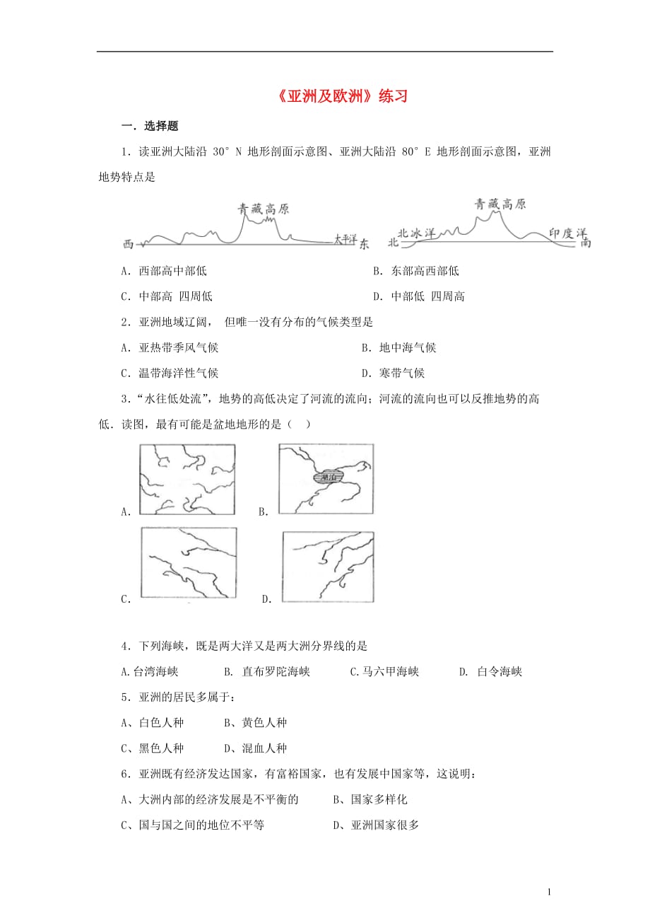 七年级地理下册6.1亚洲及欧洲练习湘教版_第1页