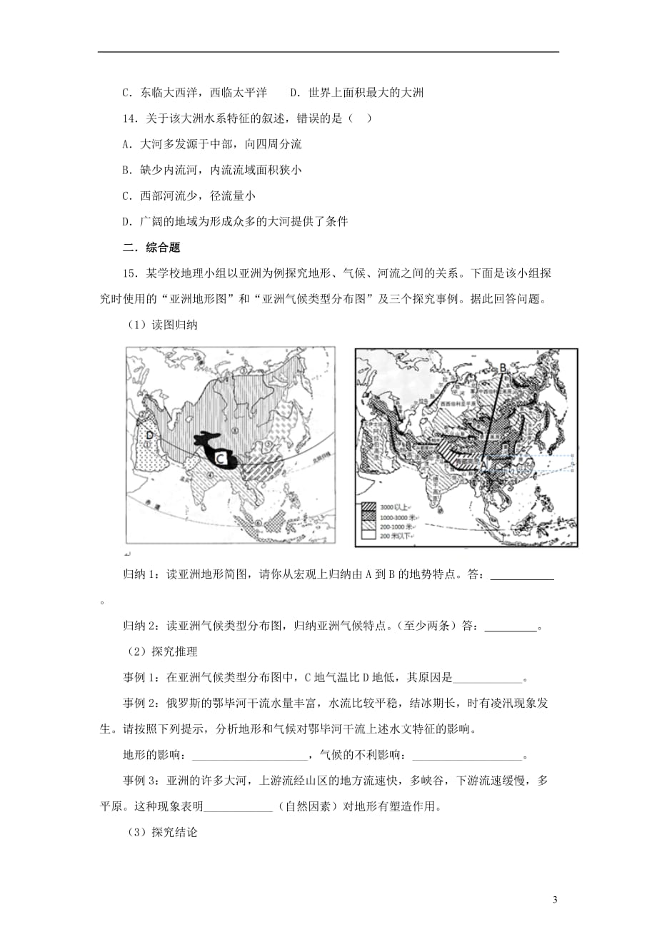 七年级地理下册6.1亚洲及欧洲练习湘教版_第3页