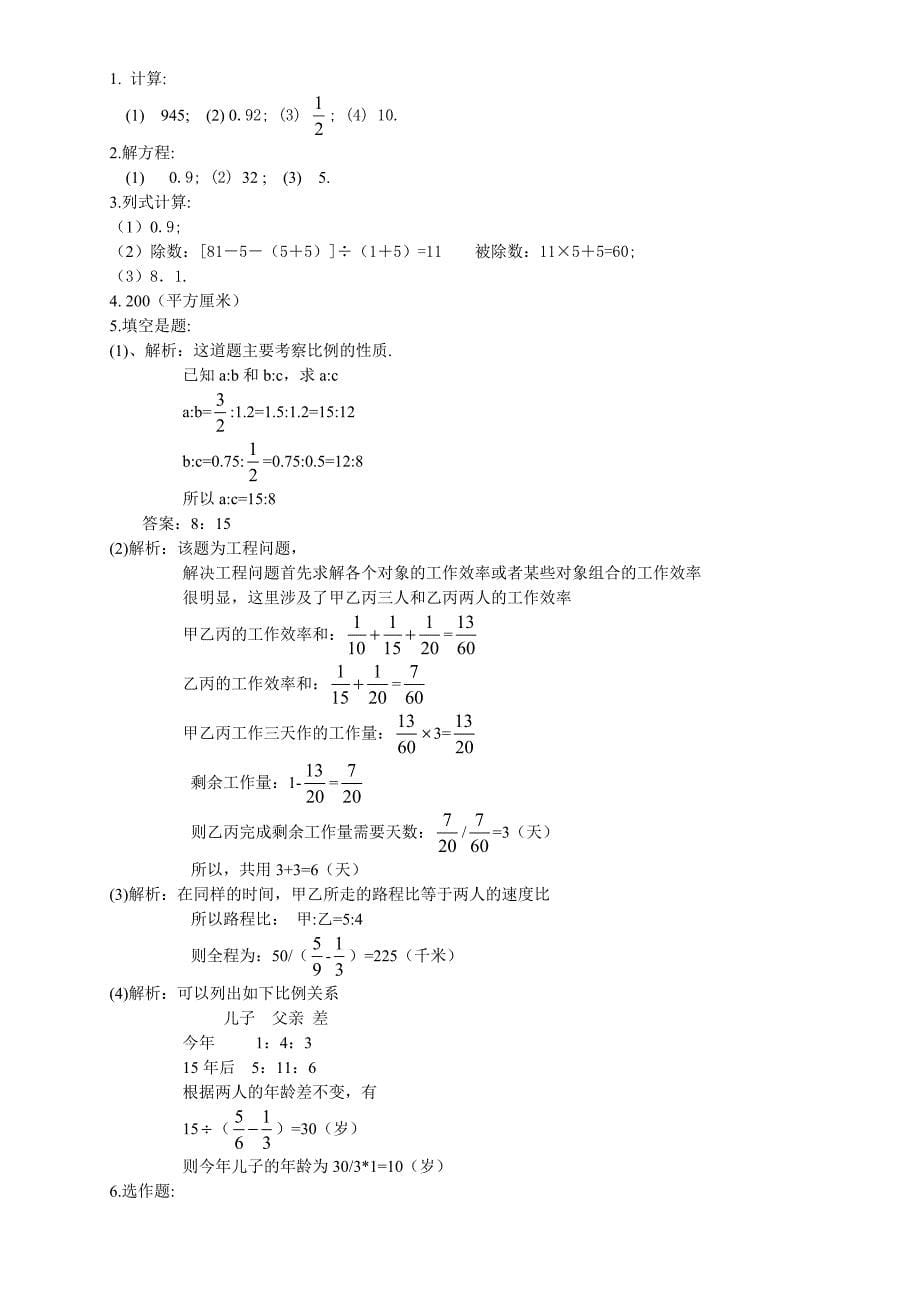 新初一暑假作业答案.doc_第5页