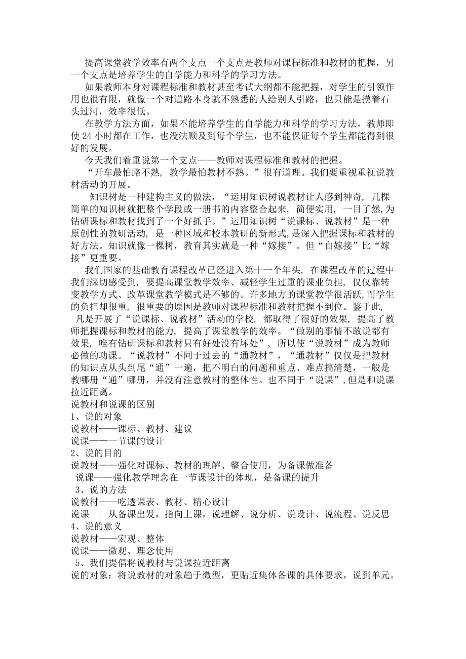 说课标说教材的目的.doc_第2页