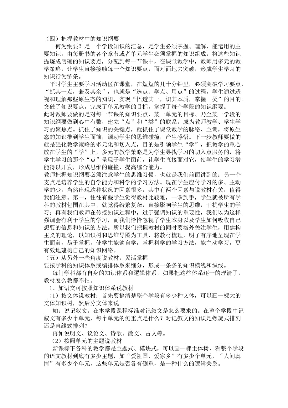 说课标说教材的目的.doc_第4页