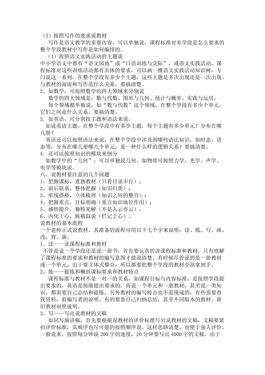 说课标说教材的目的.doc_第5页