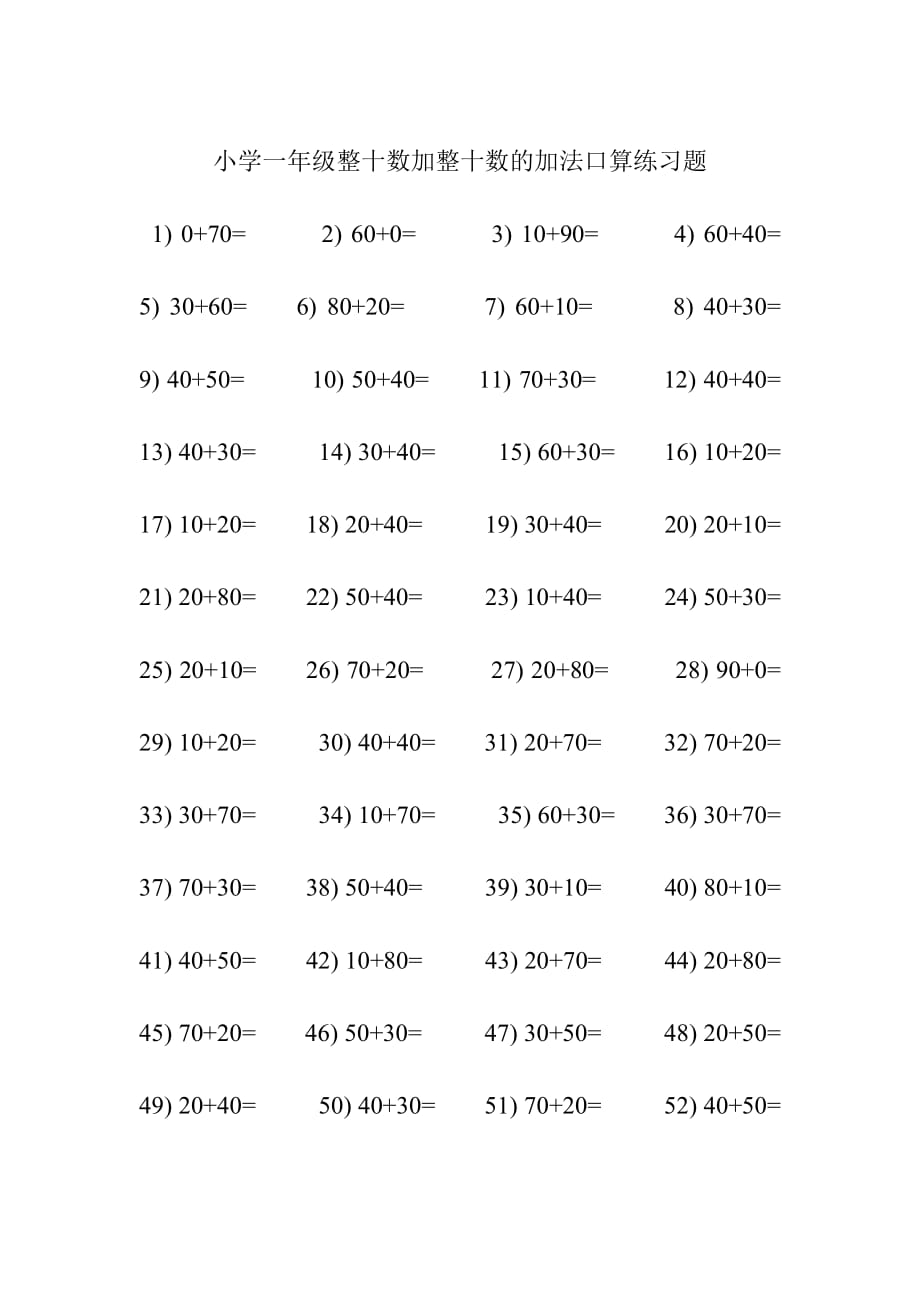 小学一年级整十数加整十数的加法口算练习题.doc_第1页