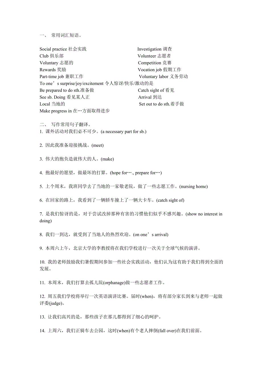 高考英语写作话题分解训-练超级实用.doc_第3页