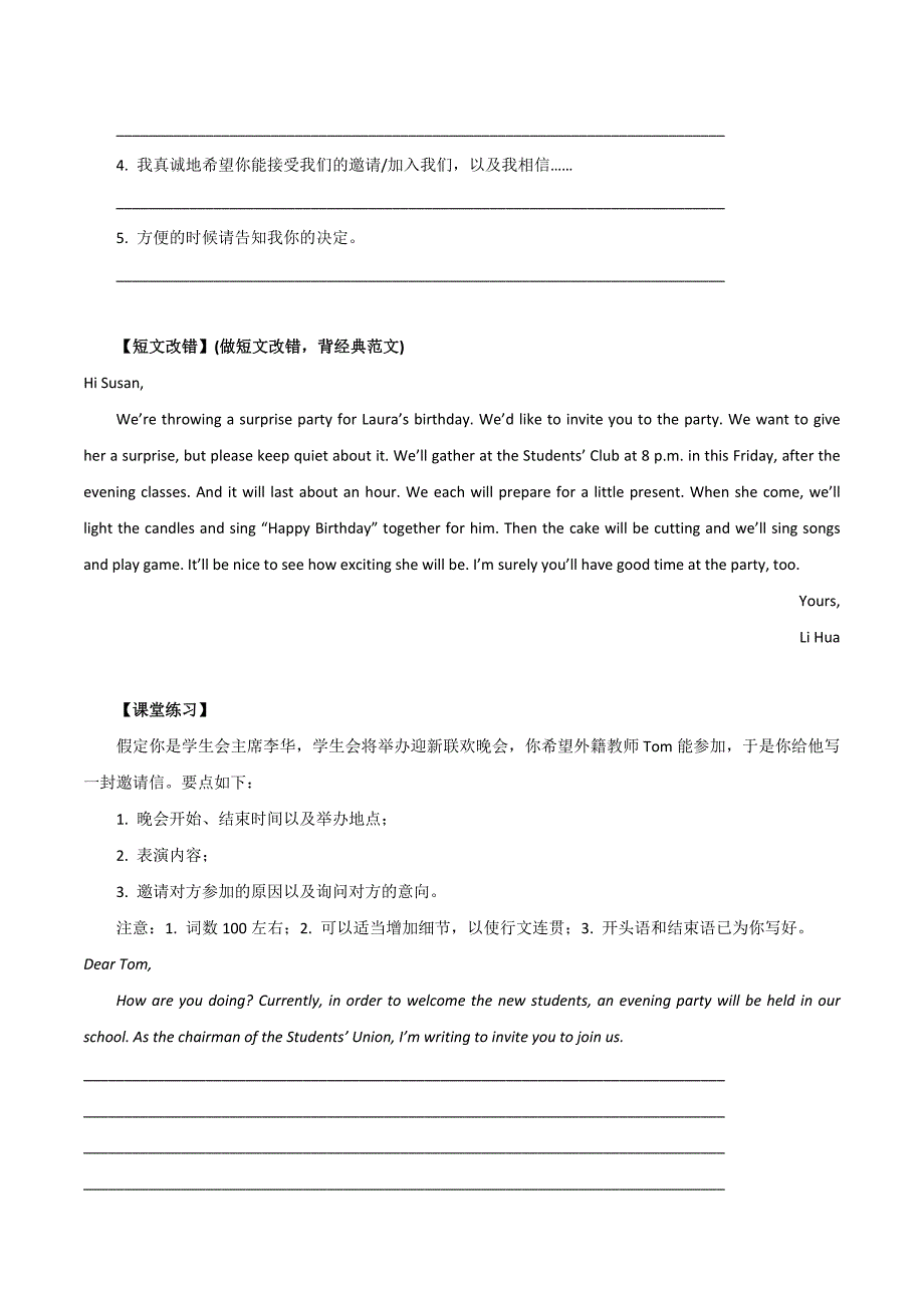 2020高考英语专题训练《邀请信》含答案解析_第2页