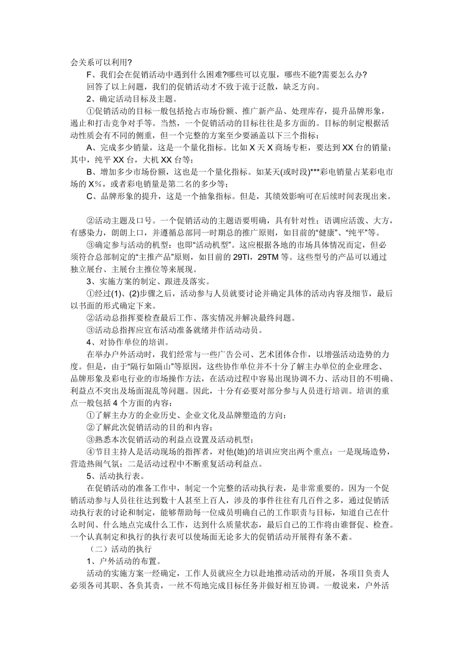 （营销策划）如何才能策划一次成功的促销活动呢_第4页