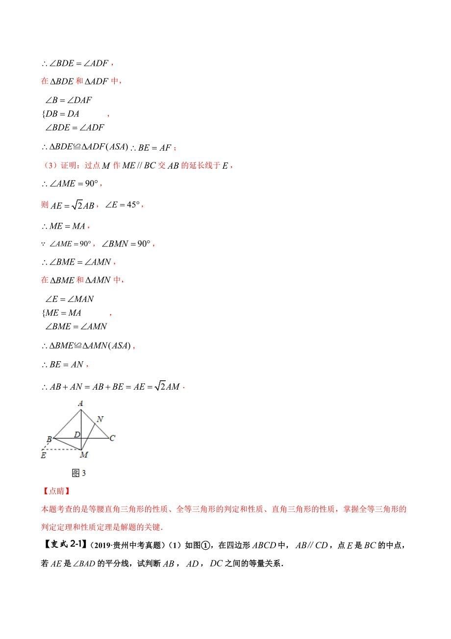 2020中考数学压轴题十 三角形问题_第5页