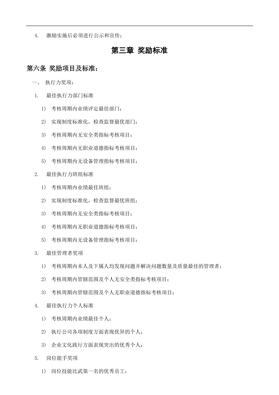 企业公司激励管理制度办法二_第3页