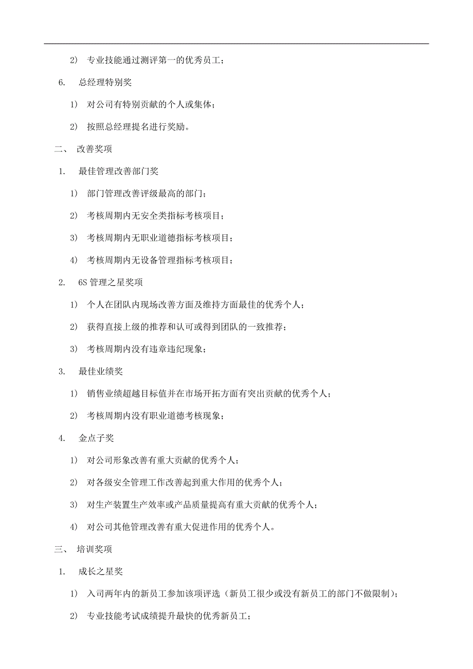 企业公司激励管理制度办法二_第4页