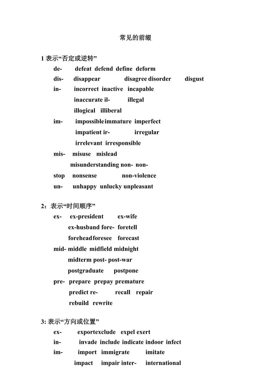 英语常见词根词缀整理_第5页