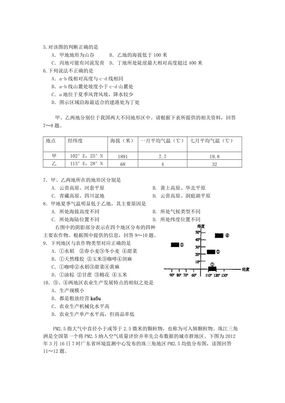 珠海市2012届高二第二学期期末考试（地理文）.doc_第2页