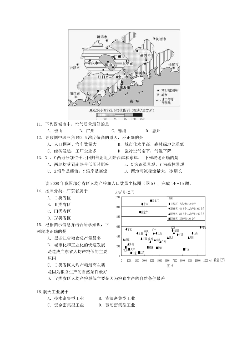 珠海市2012届高二第二学期期末考试（地理文）.doc_第3页