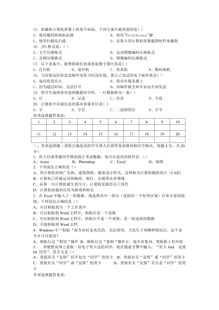 高一信息技术考查卷.doc_第2页