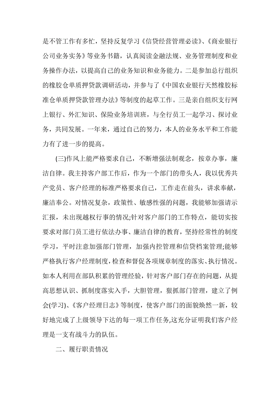 述廉报告 银行客户经理年终述职述廉报告_第2页