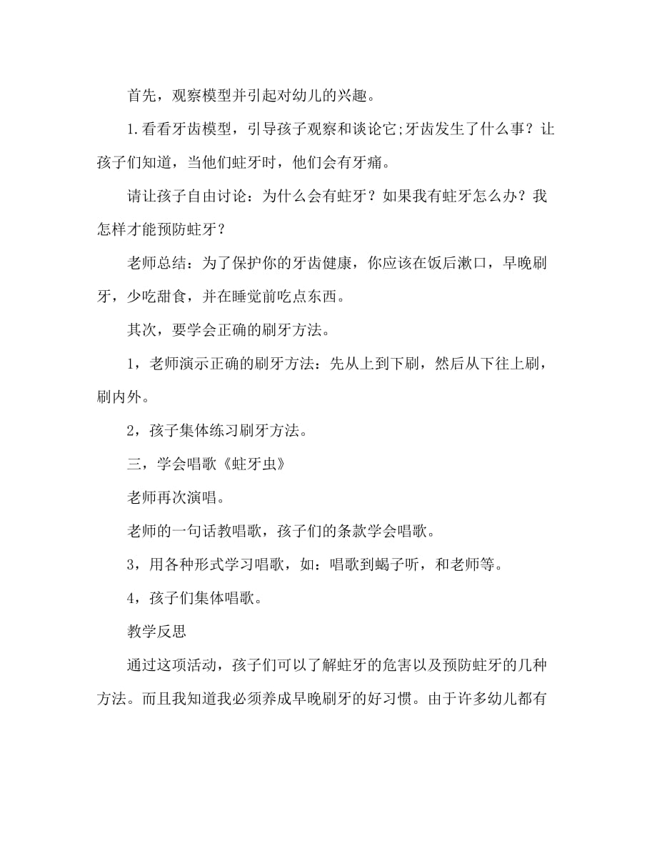 小班健康活动教案：蛀牙教案(附教学反思)_第2页