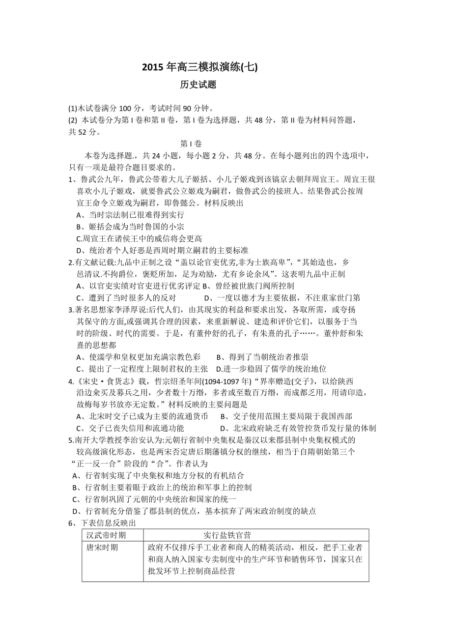 河北省2015届高三上学期模拟演练历史试题含答案.doc_第1页