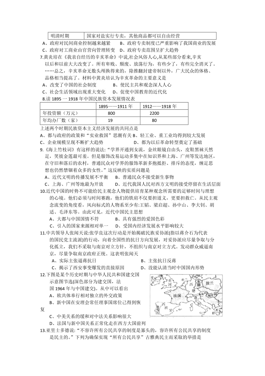 河北省2015届高三上学期模拟演练历史试题含答案.doc_第2页