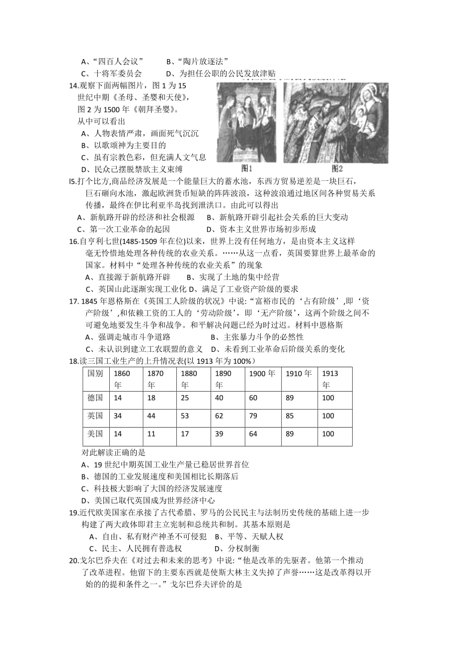 河北省2015届高三上学期模拟演练历史试题含答案.doc_第3页