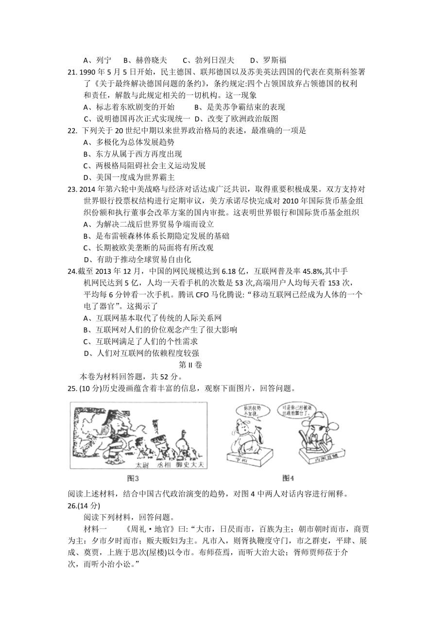 河北省2015届高三上学期模拟演练历史试题含答案.doc_第4页