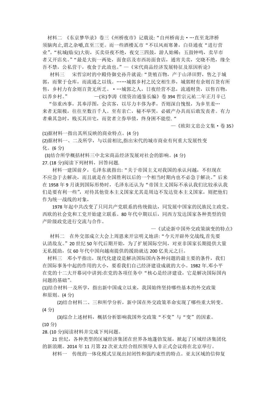河北省2015届高三上学期模拟演练历史试题含答案.doc_第5页