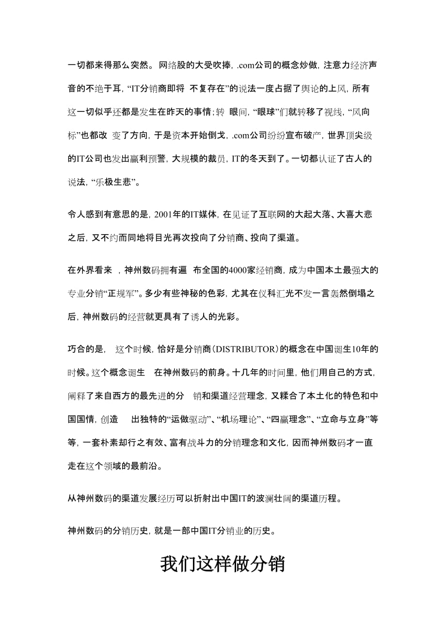 （分销管理）绝密内部资料XX公司是怎么样做分销_第1页