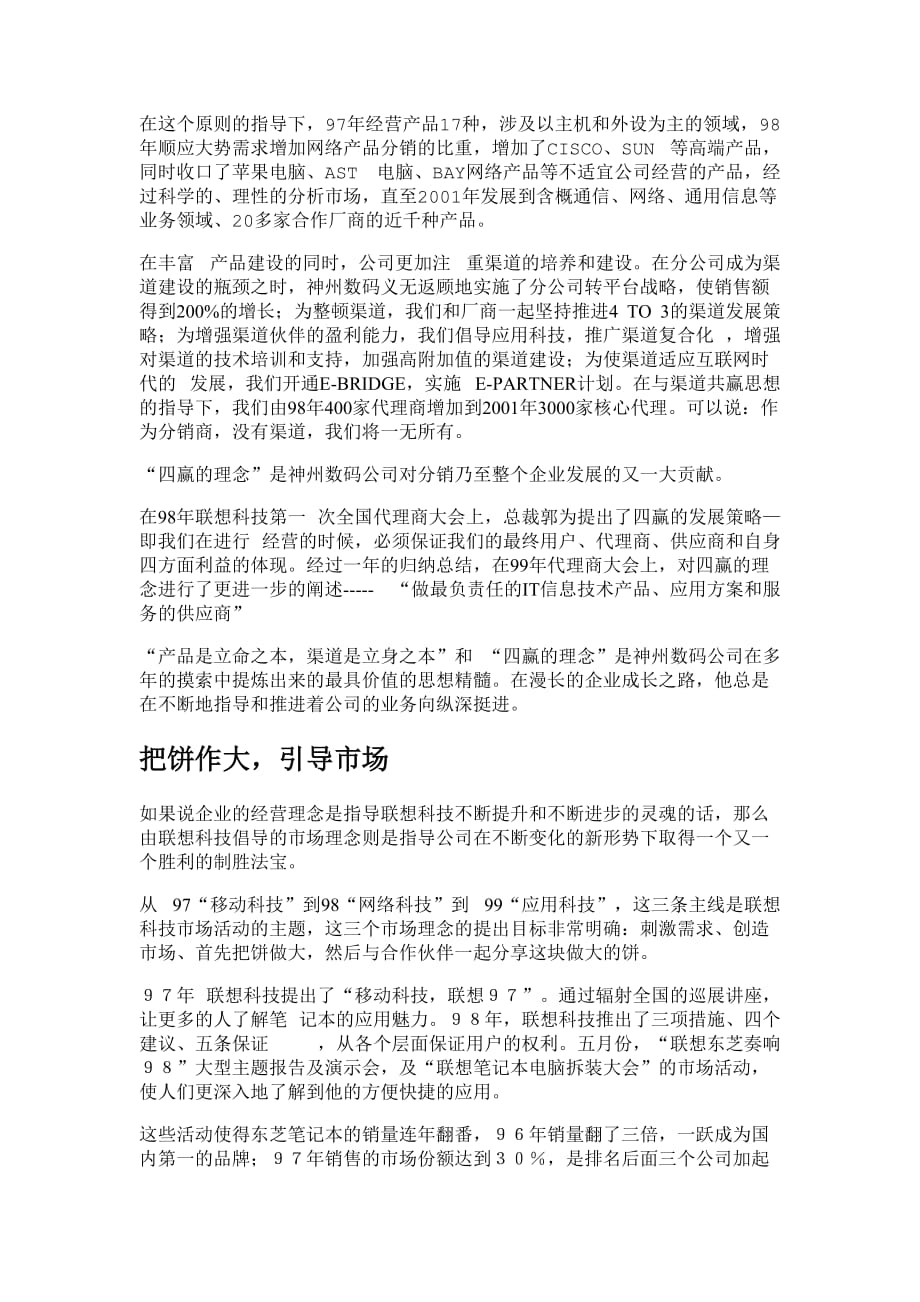 （分销管理）绝密内部资料XX公司是怎么样做分销_第3页