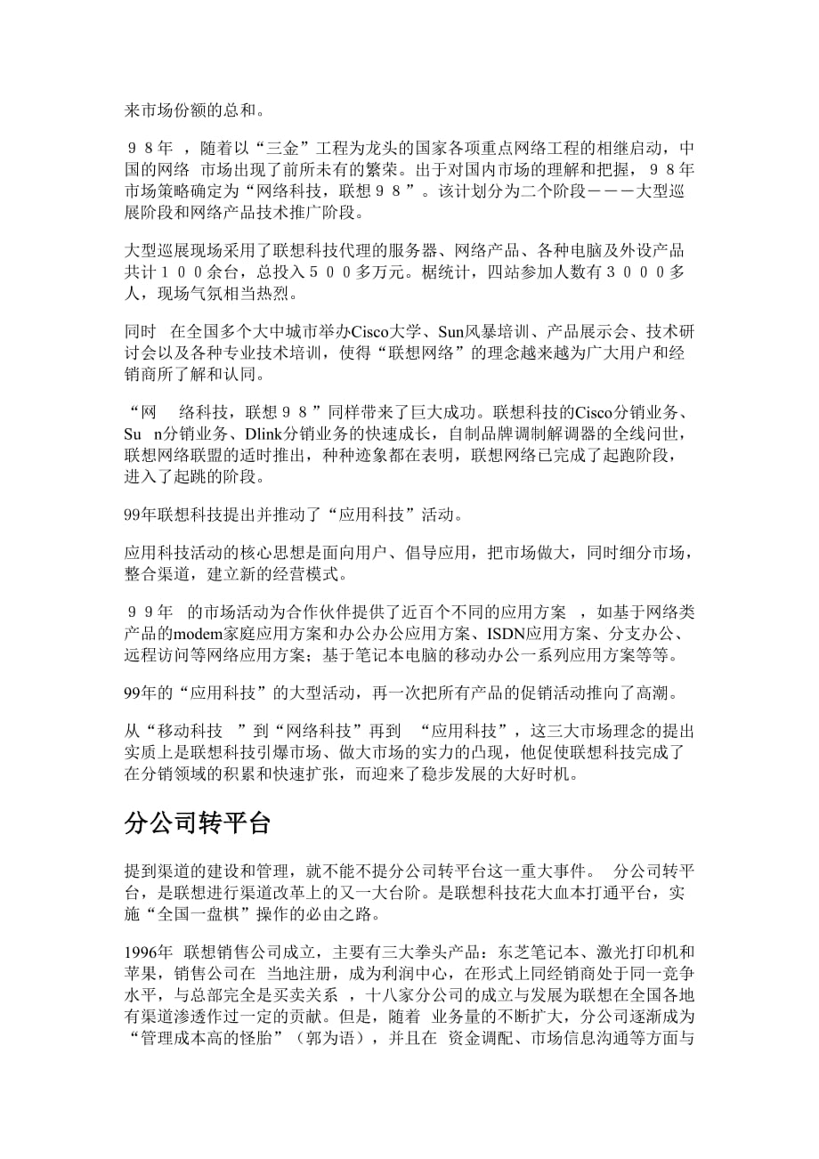 （分销管理）绝密内部资料XX公司是怎么样做分销_第4页