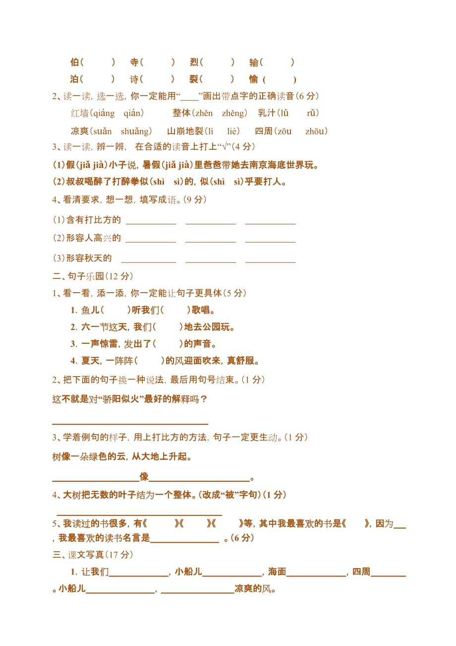 苏教版三年级语文上册第一单元检测题.doc_第3页