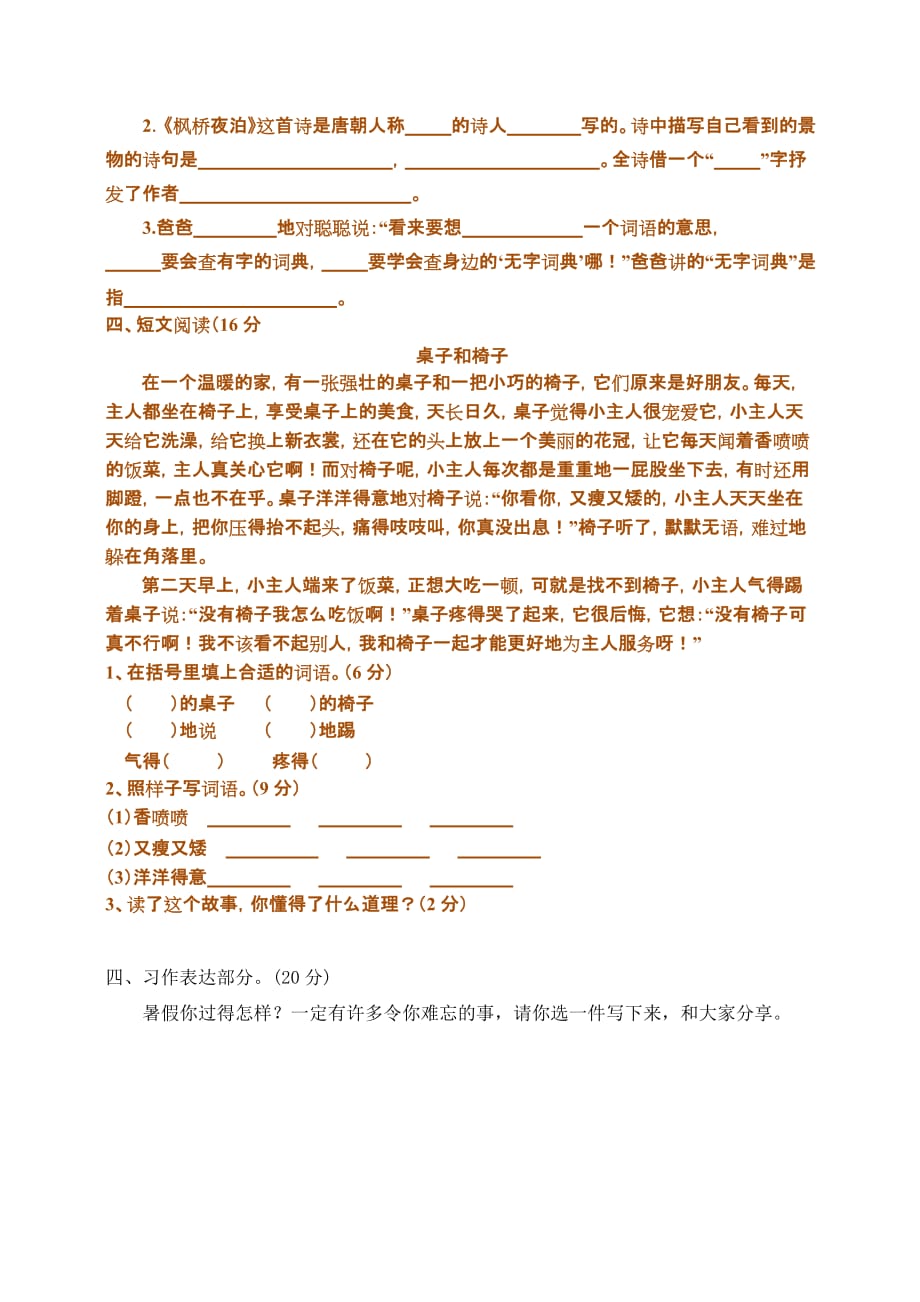 苏教版三年级语文上册第一单元检测题.doc_第4页