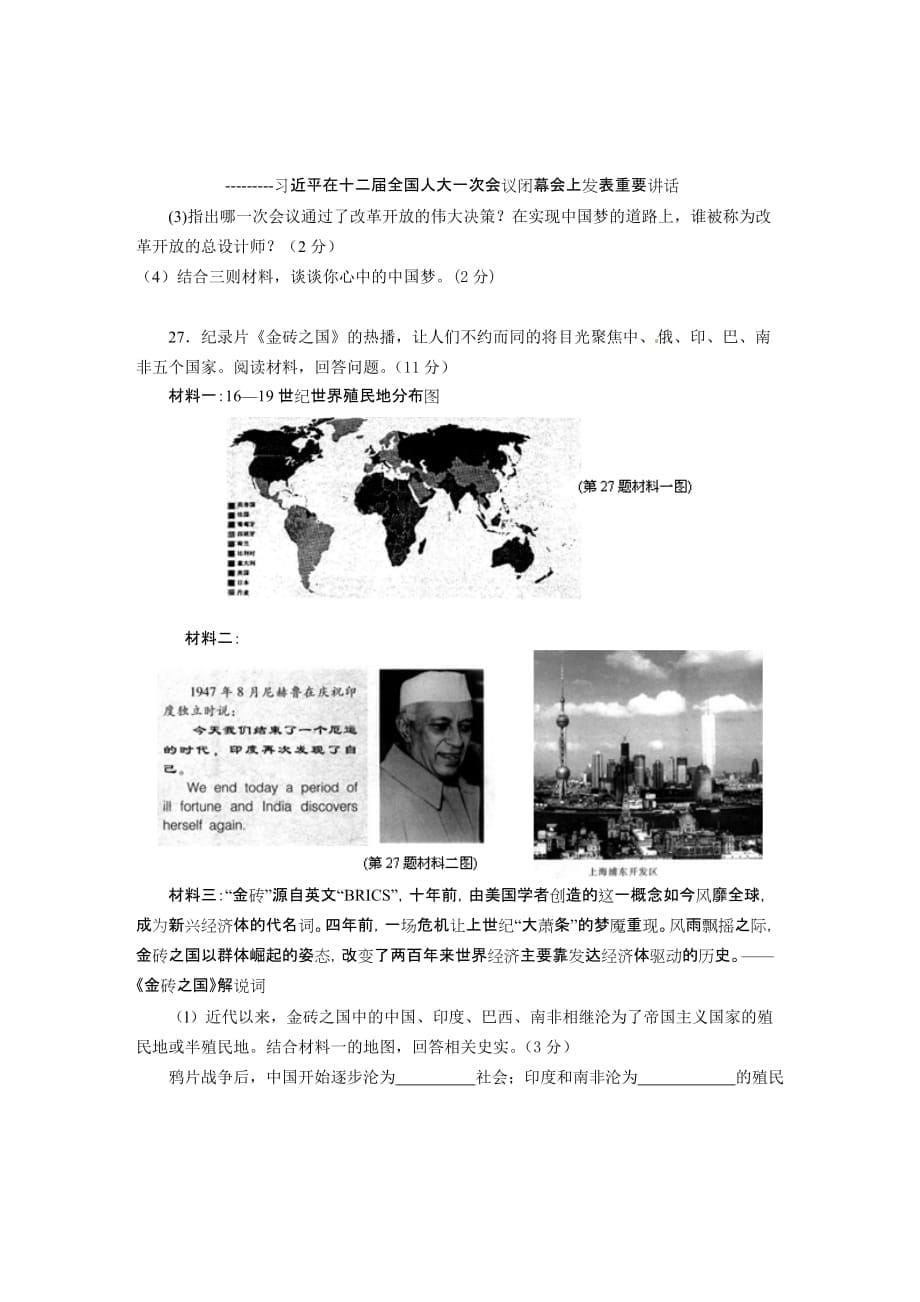 梅列区2013届初中毕业班质量检查历史学科试题.doc_第5页