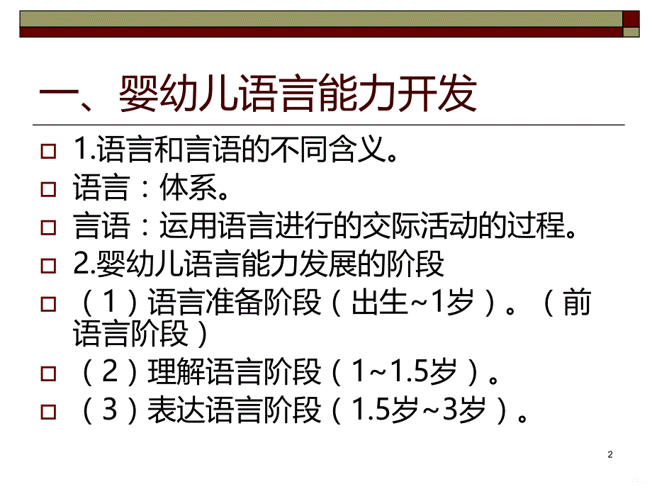 语言、感知、认知PPT课件.ppt_第2页