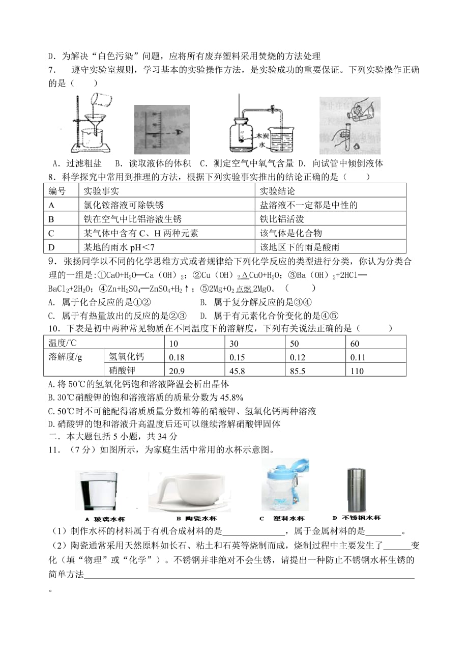 安徽省初中化学模拟试题（定稿0422）.doc_第2页