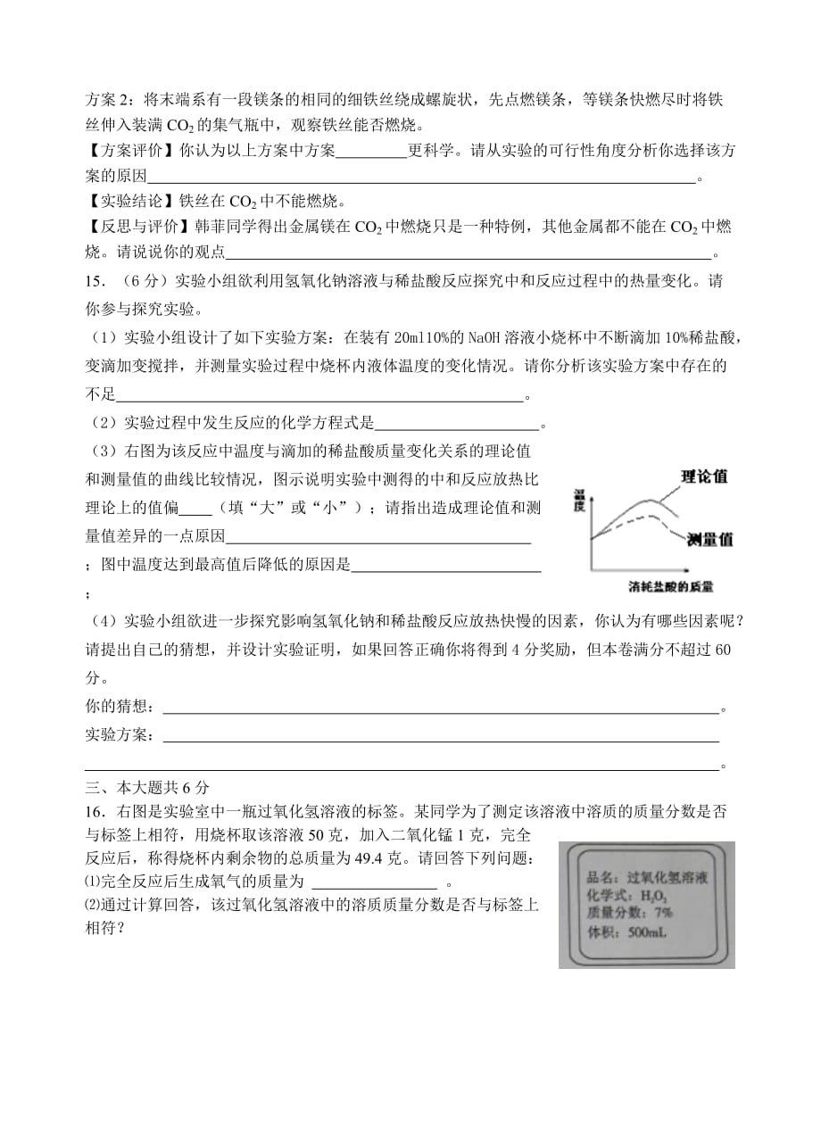 安徽省初中化学模拟试题（定稿0422）.doc_第4页