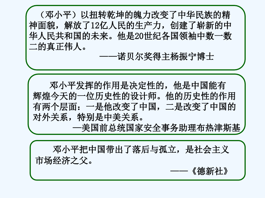岳麓版选修4《改革开放的总设计师邓小平》ppt课件_第2页