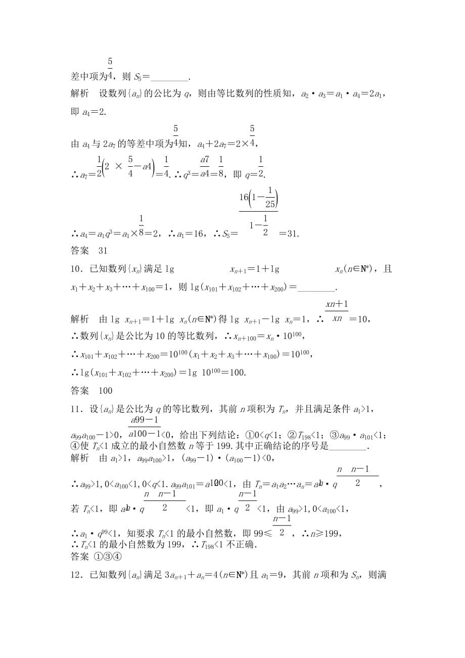高中数学【Word版题库】6.3等比数列及其前n项和.doc_第3页