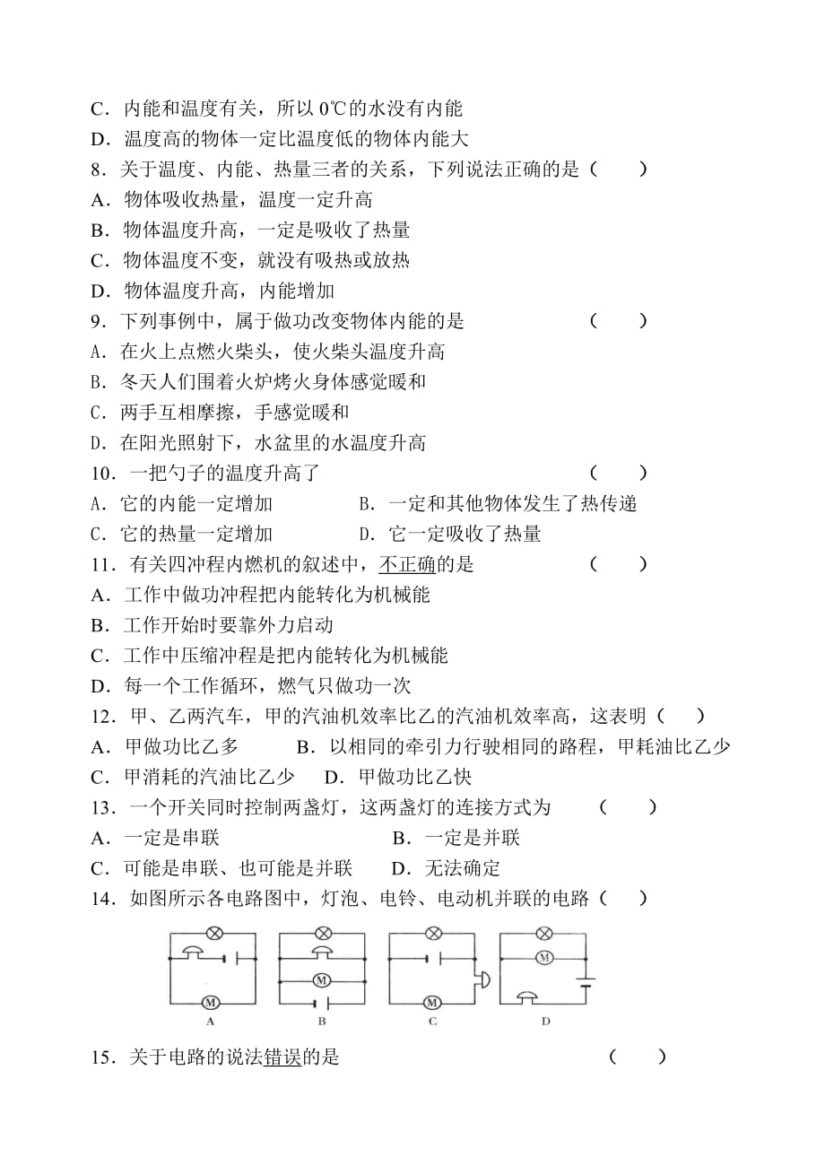 新教材九年级第一次月考物理试卷.doc_第2页