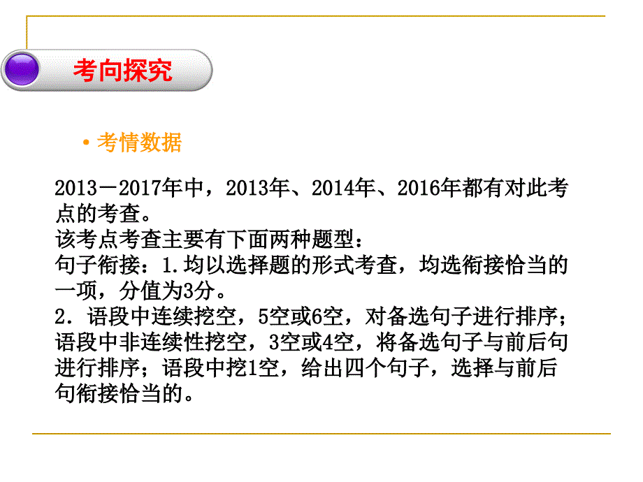 2018中考复习&amp#183; 语句衔接、排序_第2页