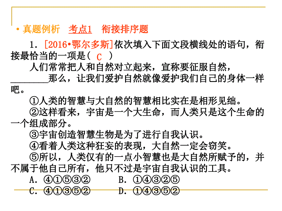 2018中考复习&amp#183; 语句衔接、排序_第4页