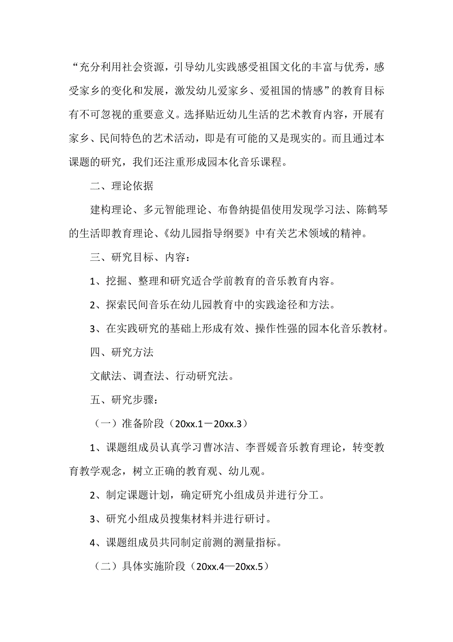 报告写作指导 幼儿园课题结题报告怎么写_第2页