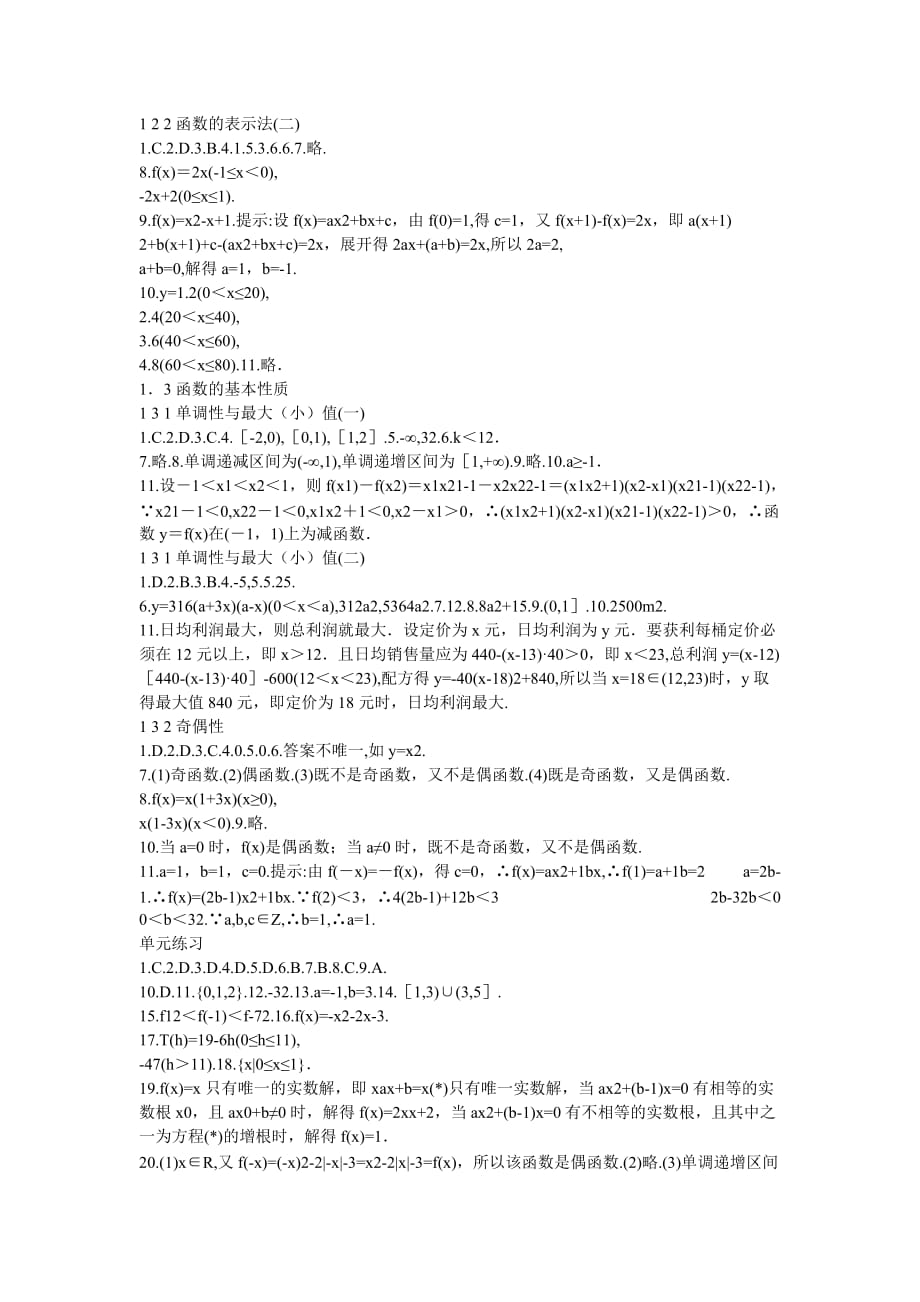 高中新课程作业本数学必修1参考答案.doc_第2页