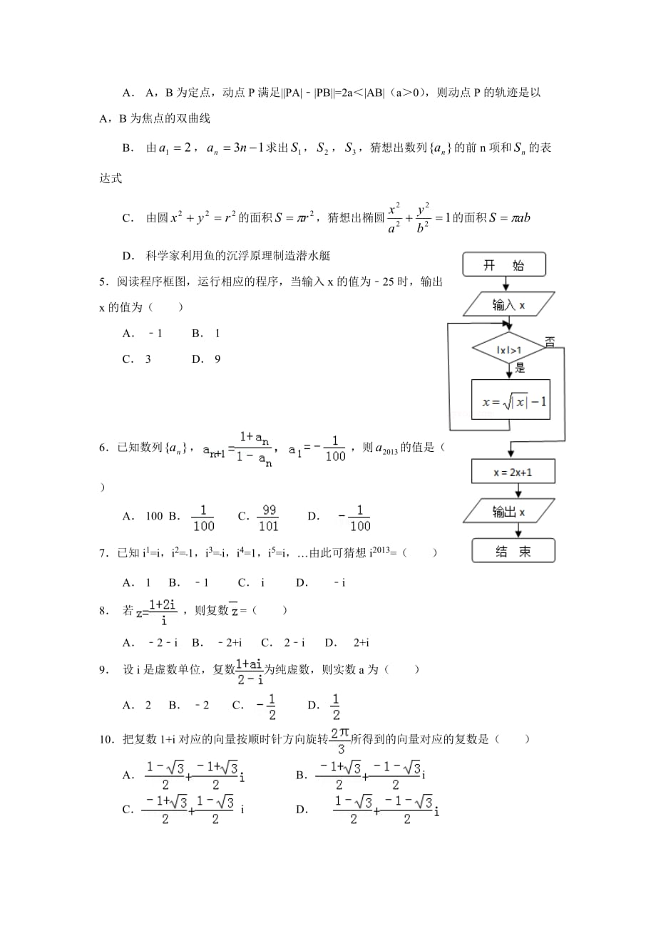 高中数学选修1-2模块考试.doc_第2页