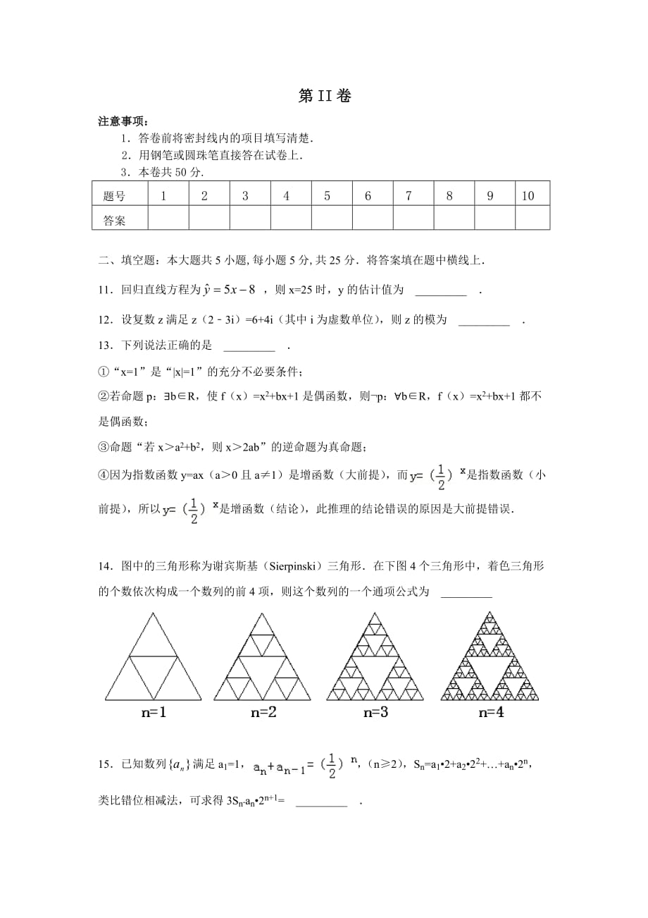 高中数学选修1-2模块考试.doc_第3页