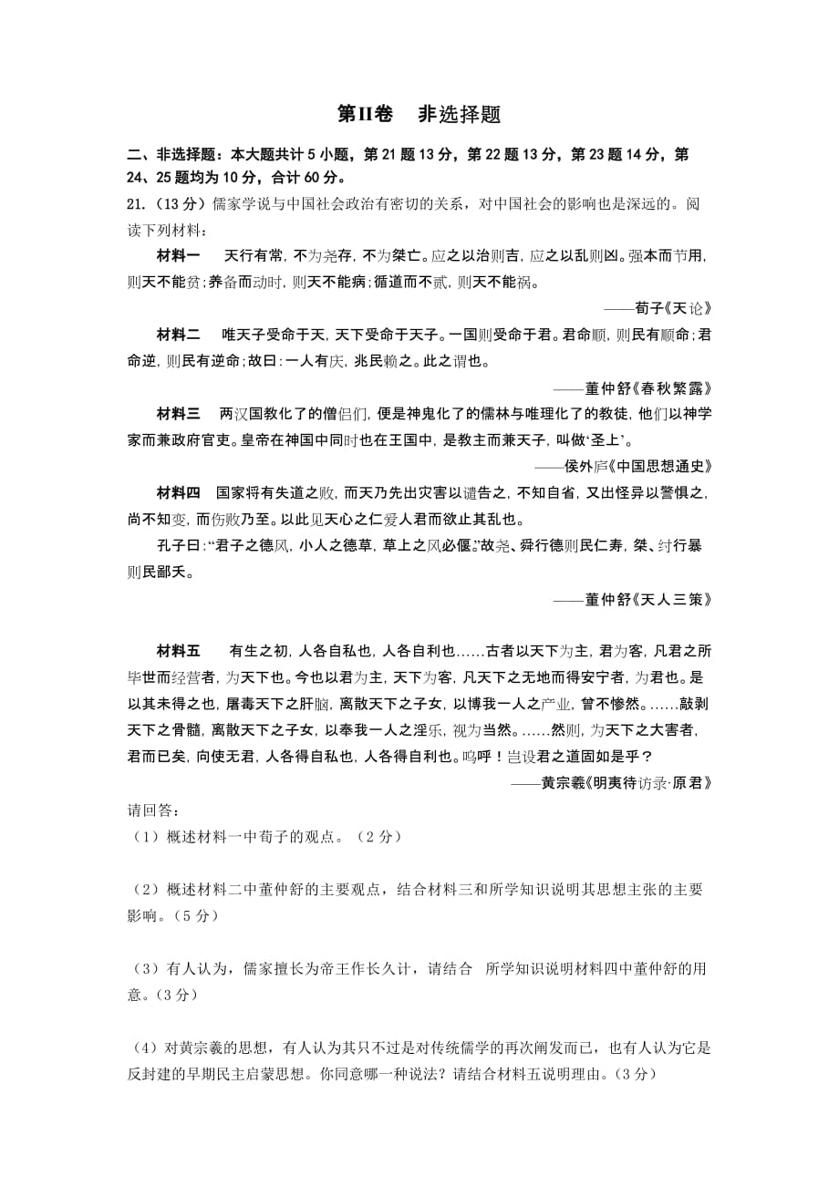 江苏省2012-2013学年高二上学期期末考试历史选修.doc_第4页