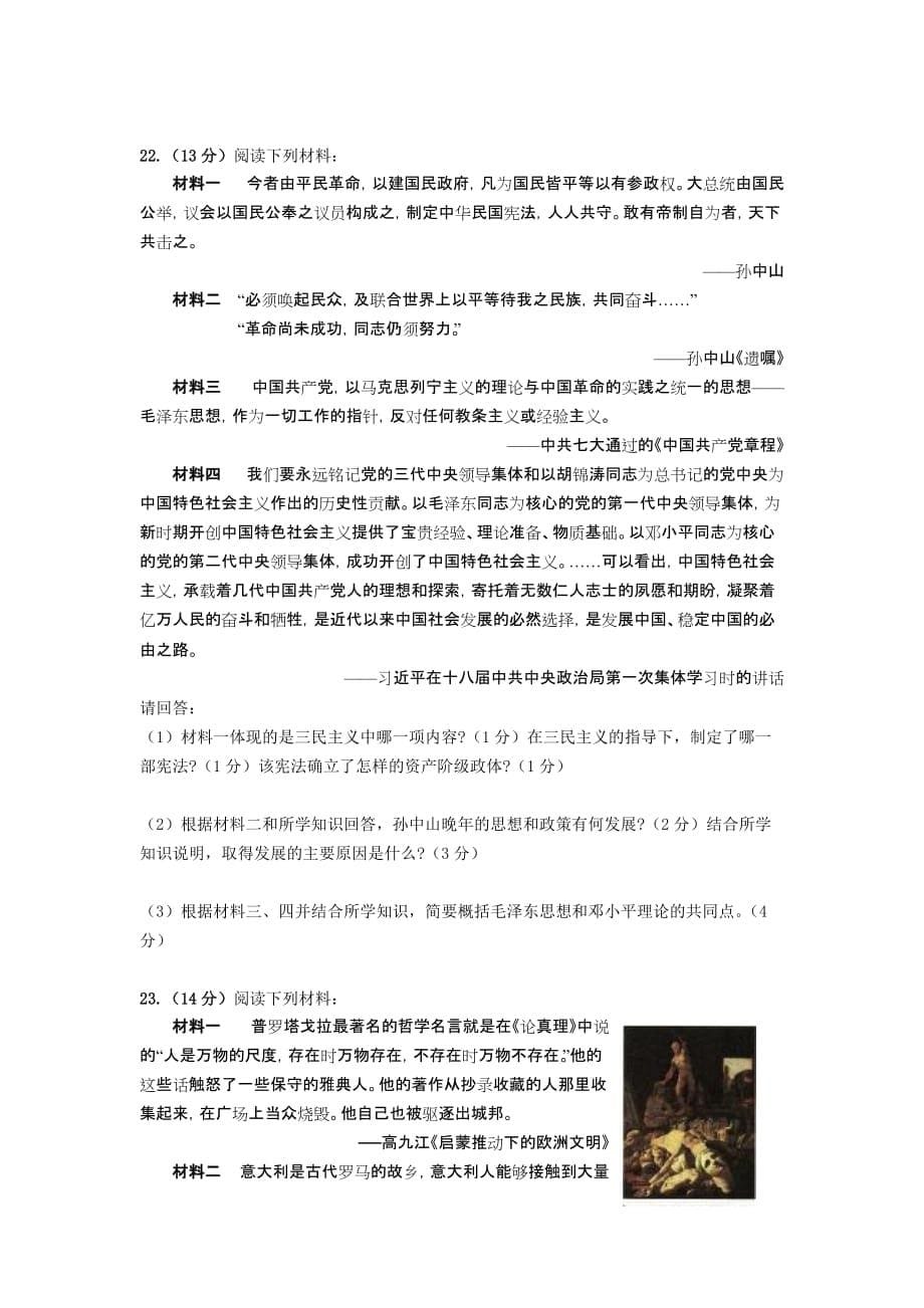 江苏省2012-2013学年高二上学期期末考试历史选修.doc_第5页