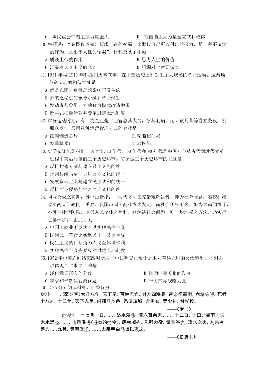 甘肃省兰州一中2014届高三上学期期中考试历史试题.doc_第2页