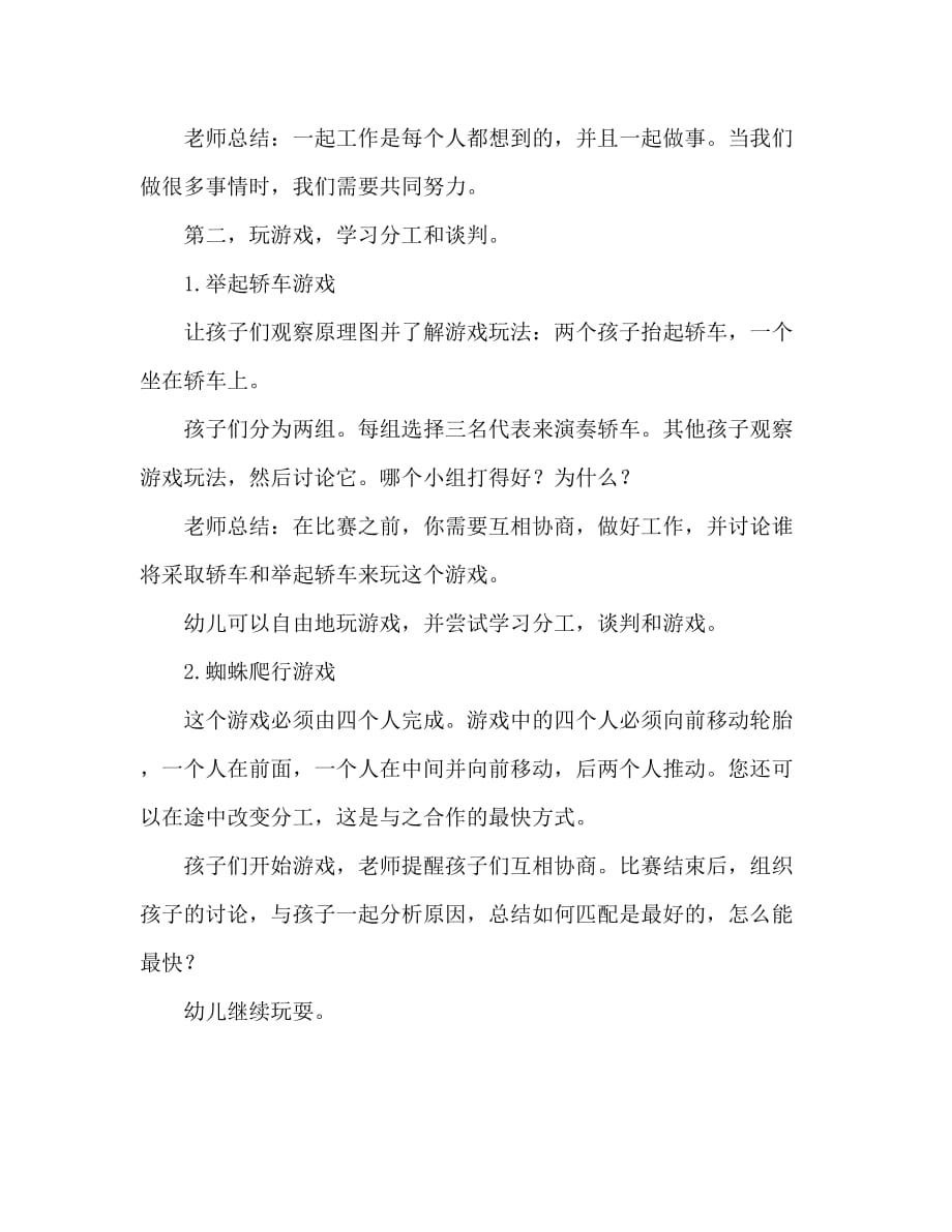 大班社会活动教案：合作真快乐教案(附教学反思)_第2页