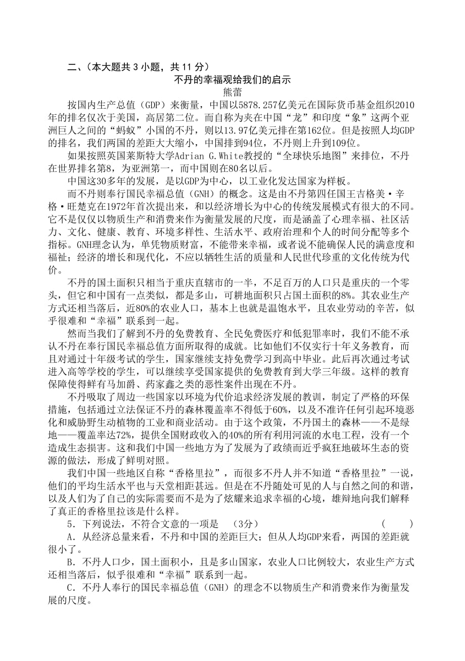 高三一诊语文试题.doc_第2页